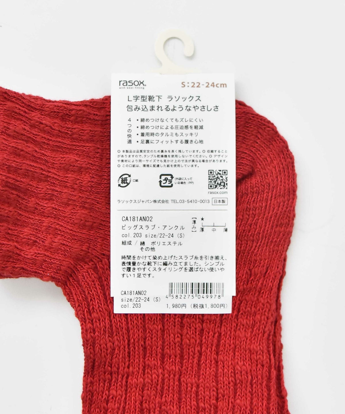 RASOX｜ビックスラブ・アンクル [[CA181AN02]][D]