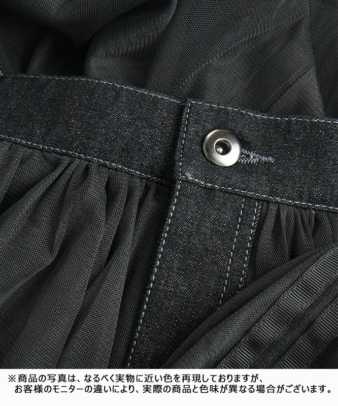 HUMS｜ラインテープデニムチュールスカート [[1413809]