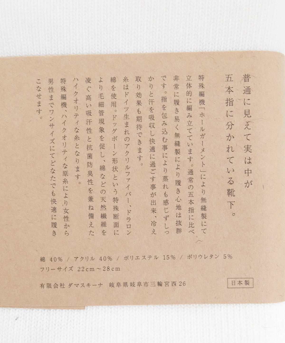 【Web限定】見えない五本指の靴下｜REGULAR [[MGK-01]][D]