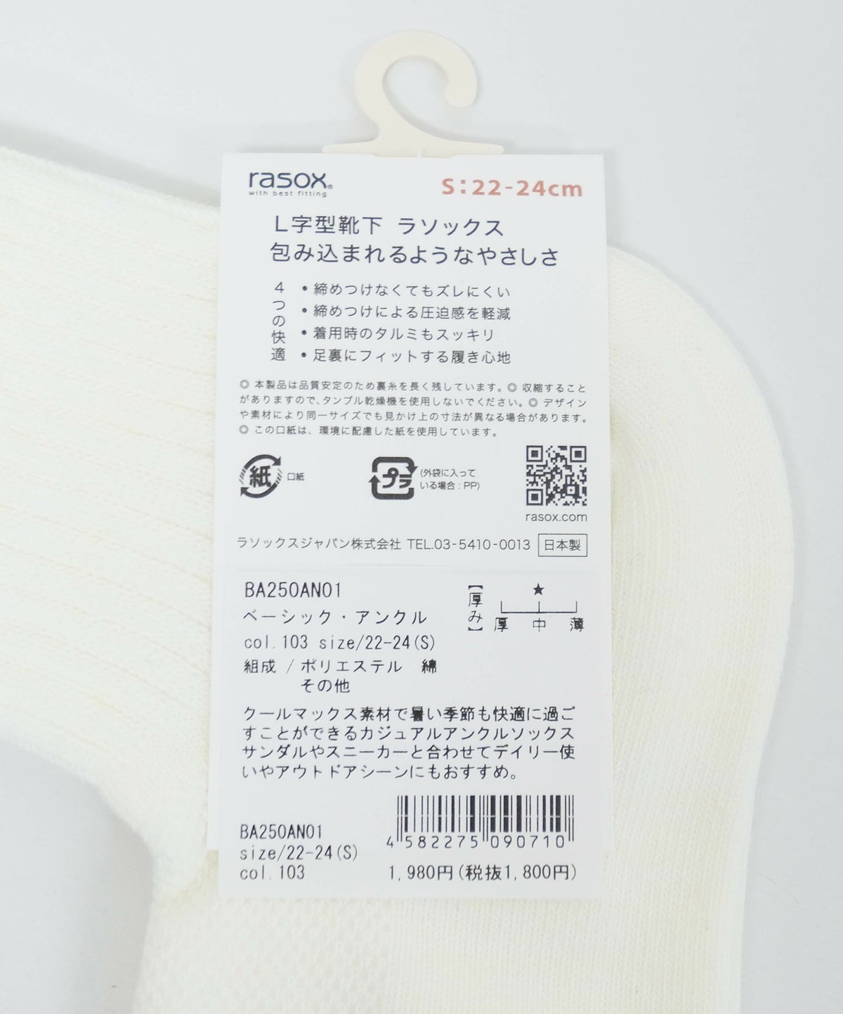 RASOX｜ベーシック・アンクル [[BA250AN01]][D]