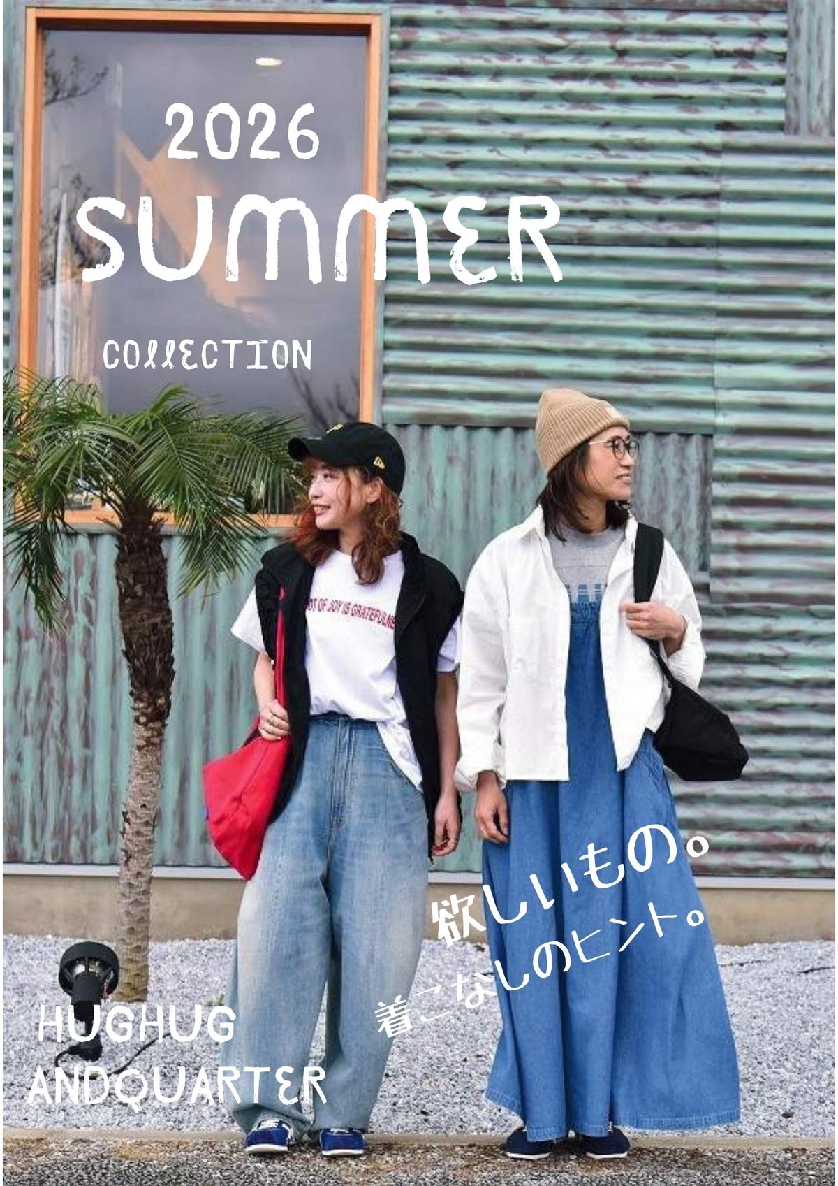 2026 STYLE BOOK サマーコレクション (スタイルブック)