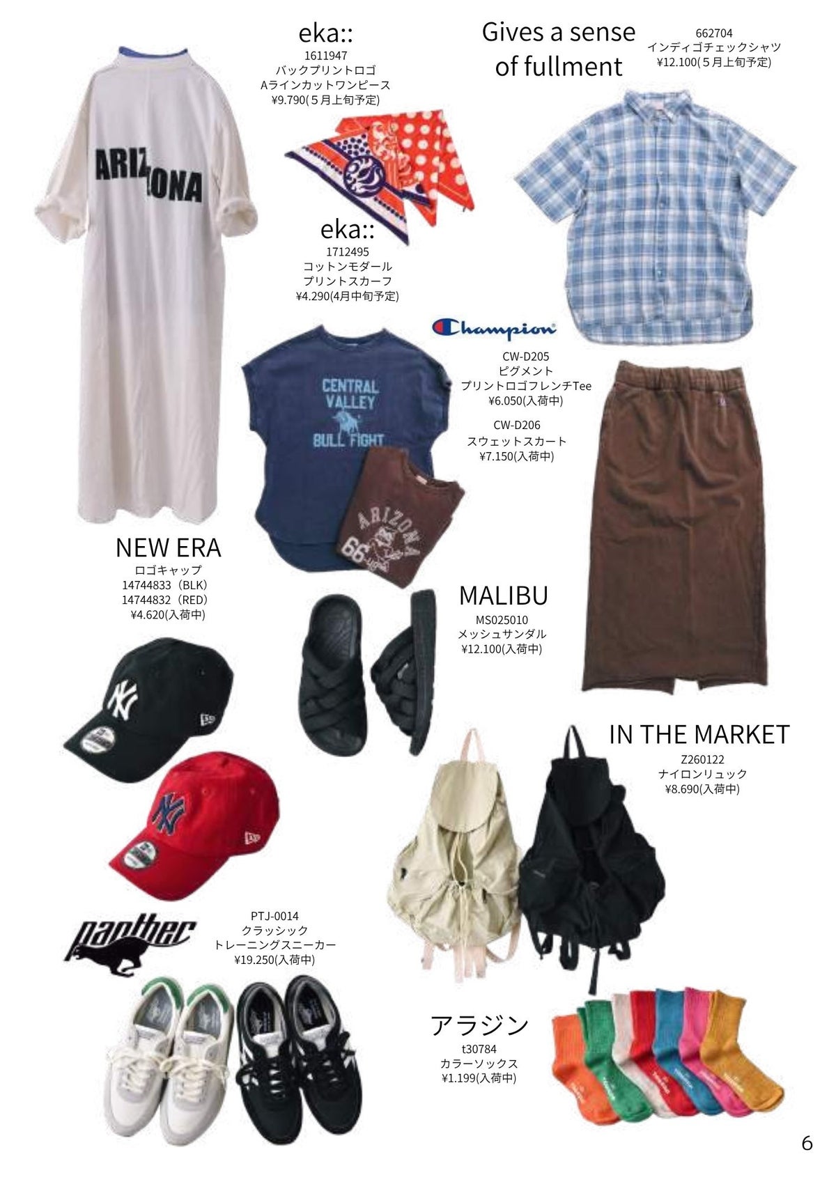 2026 STYLE BOOK サマーコレクション (スタイルブック)