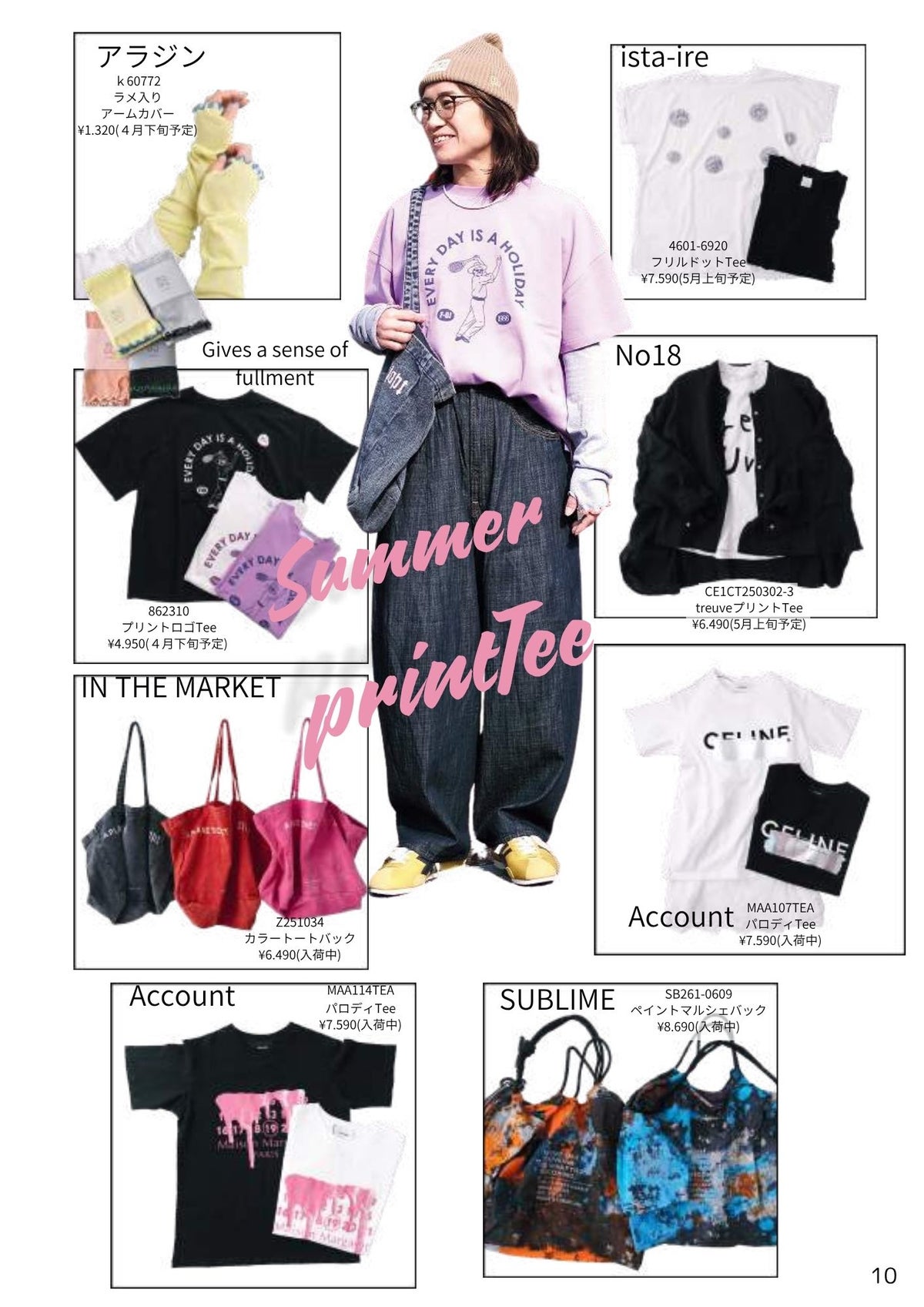 2026 STYLE BOOK サマーコレクション (スタイルブック)