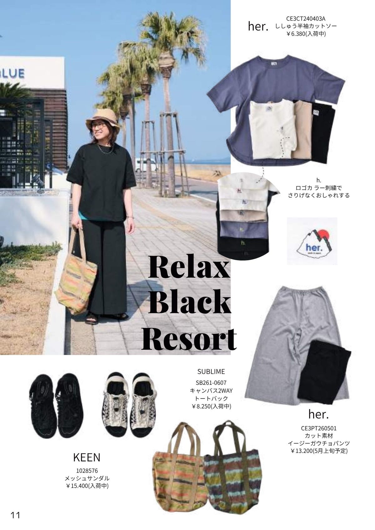 2026 STYLE BOOK サマーコレクション (スタイルブック)