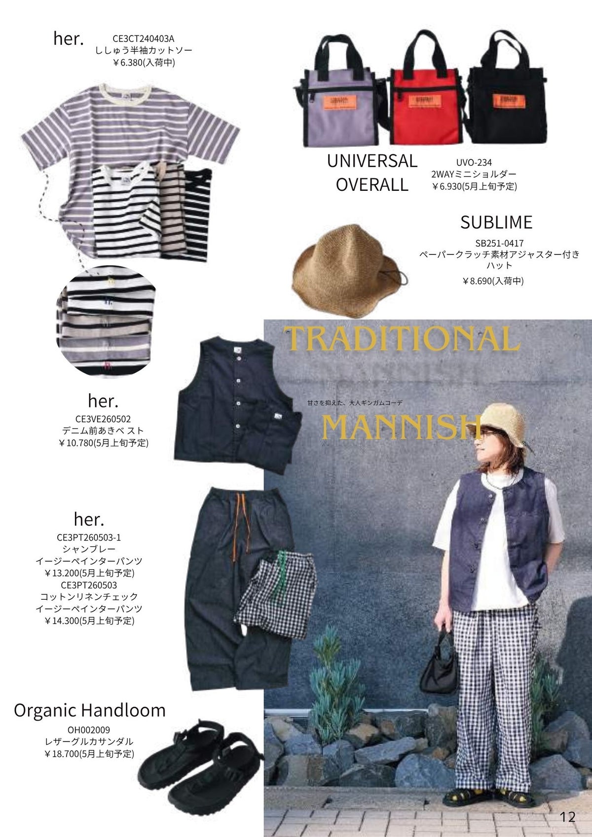 2026 STYLE BOOK サマーコレクション (スタイルブック)