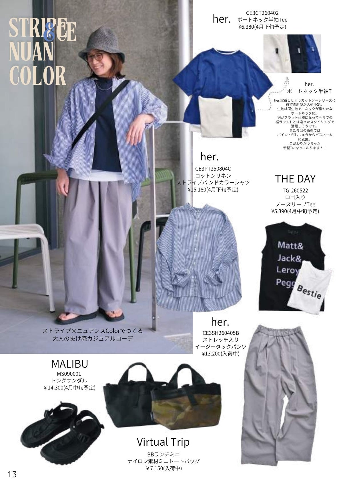 2026 STYLE BOOK サマーコレクション (スタイルブック)