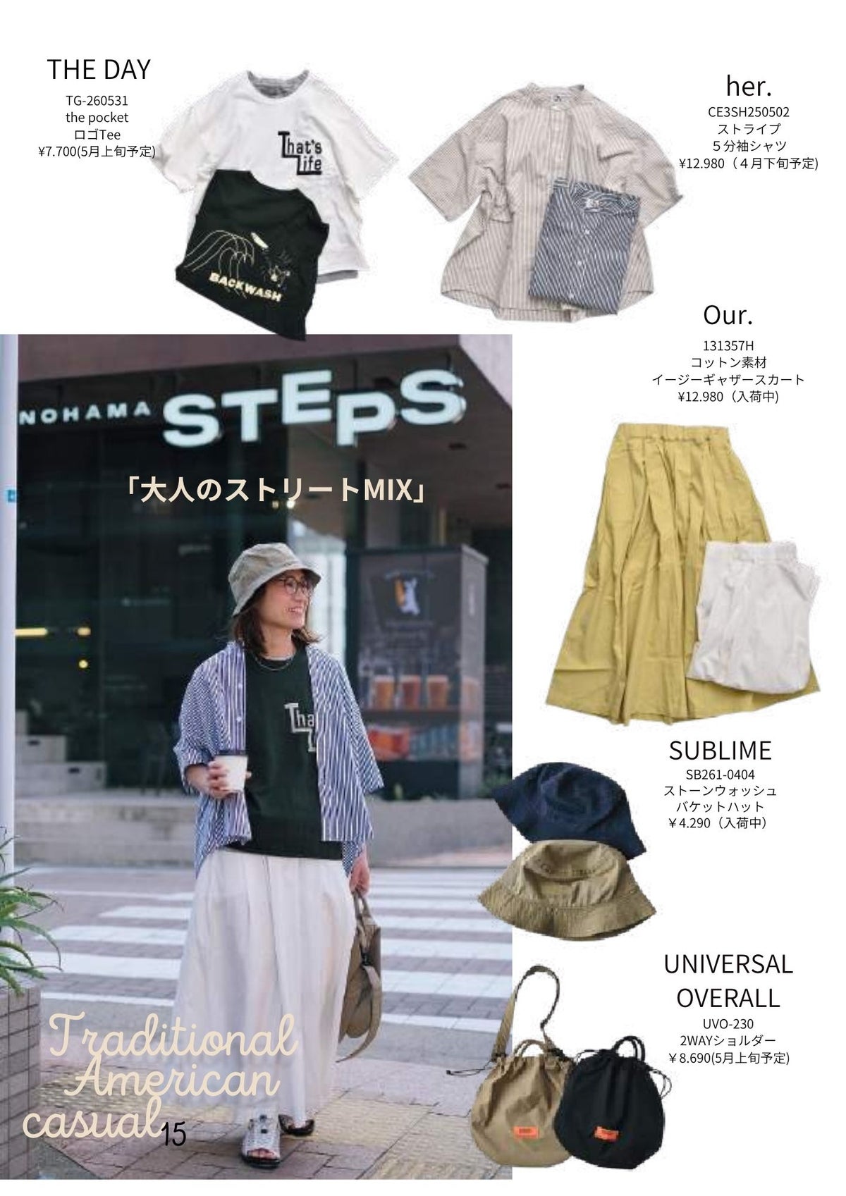 2026 STYLE BOOK サマーコレクション (スタイルブック)