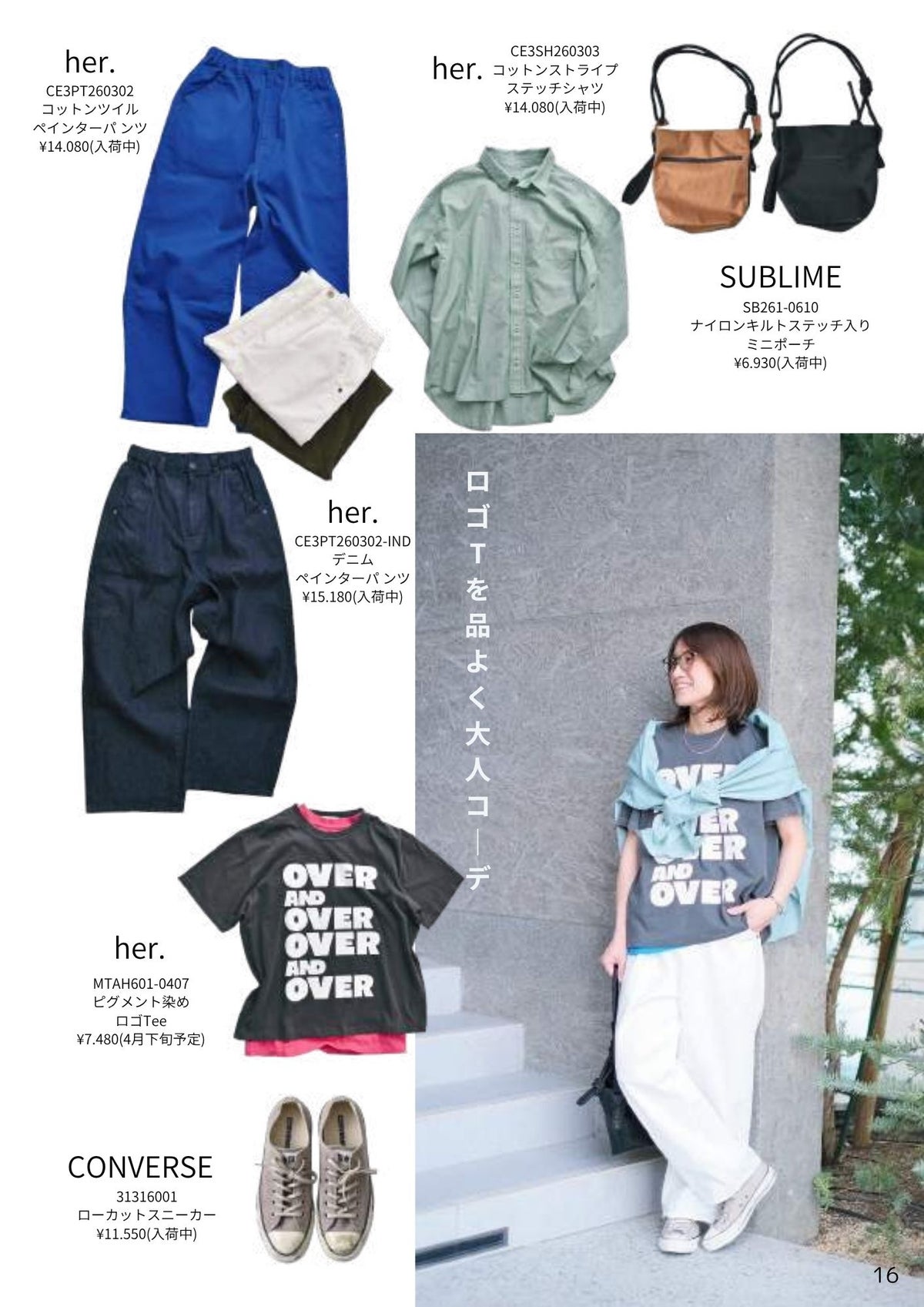 2026 STYLE BOOK サマーコレクション (スタイルブック)