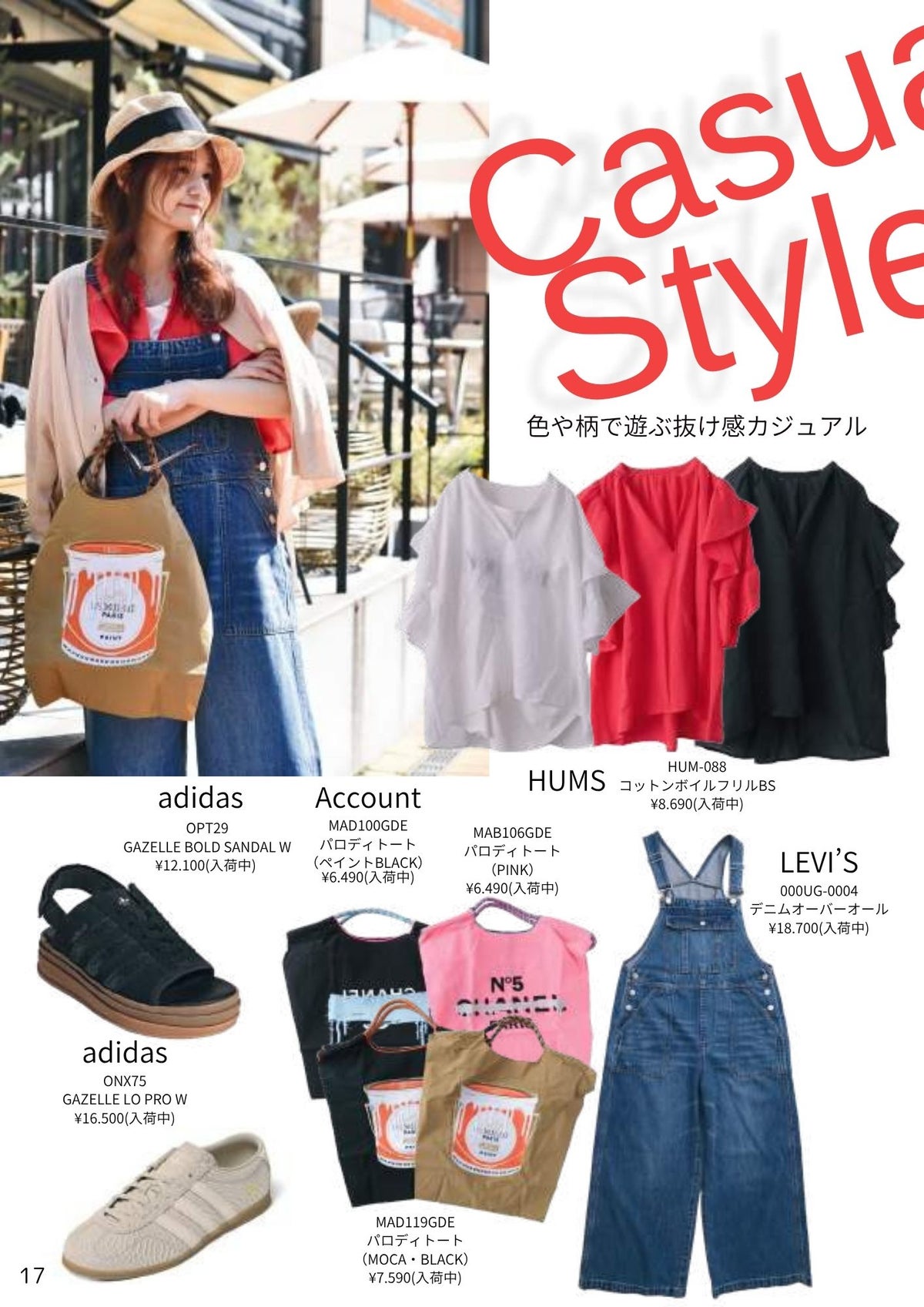 2026 STYLE BOOK サマーコレクション (スタイルブック)