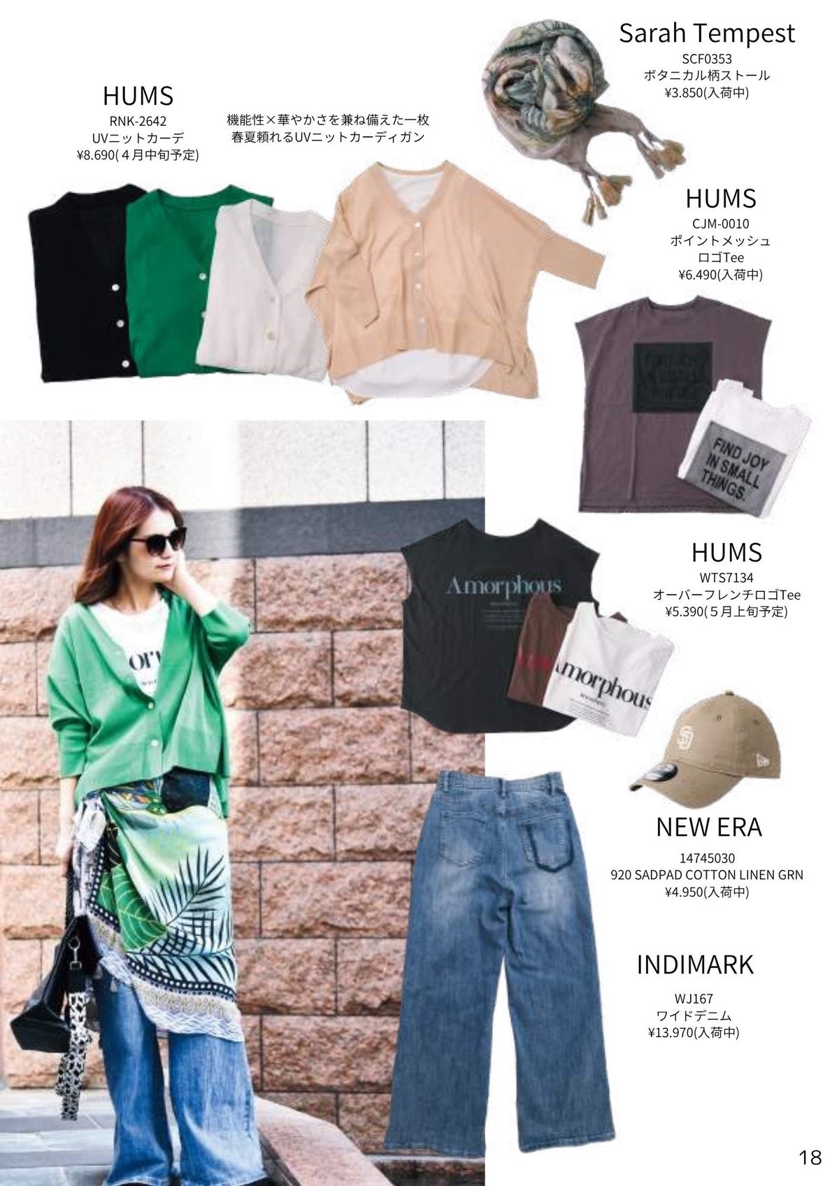 2026 STYLE BOOK サマーコレクション (スタイルブック)