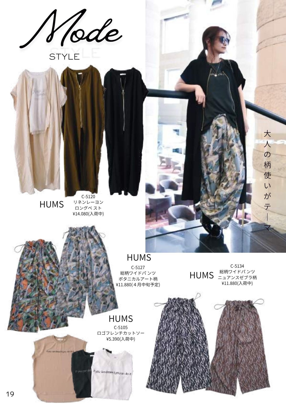 2026 STYLE BOOK サマーコレクション (スタイルブック)