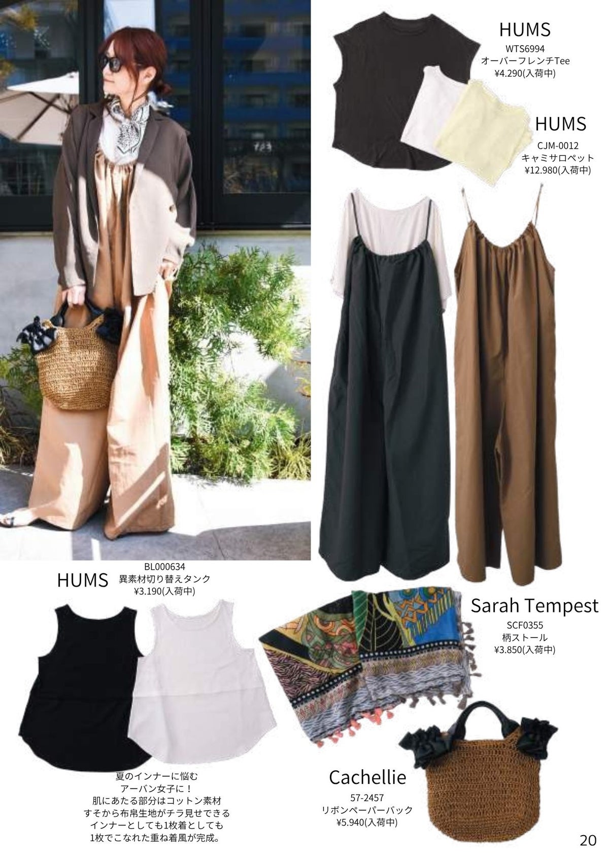 2026 STYLE BOOK サマーコレクション (スタイルブック)