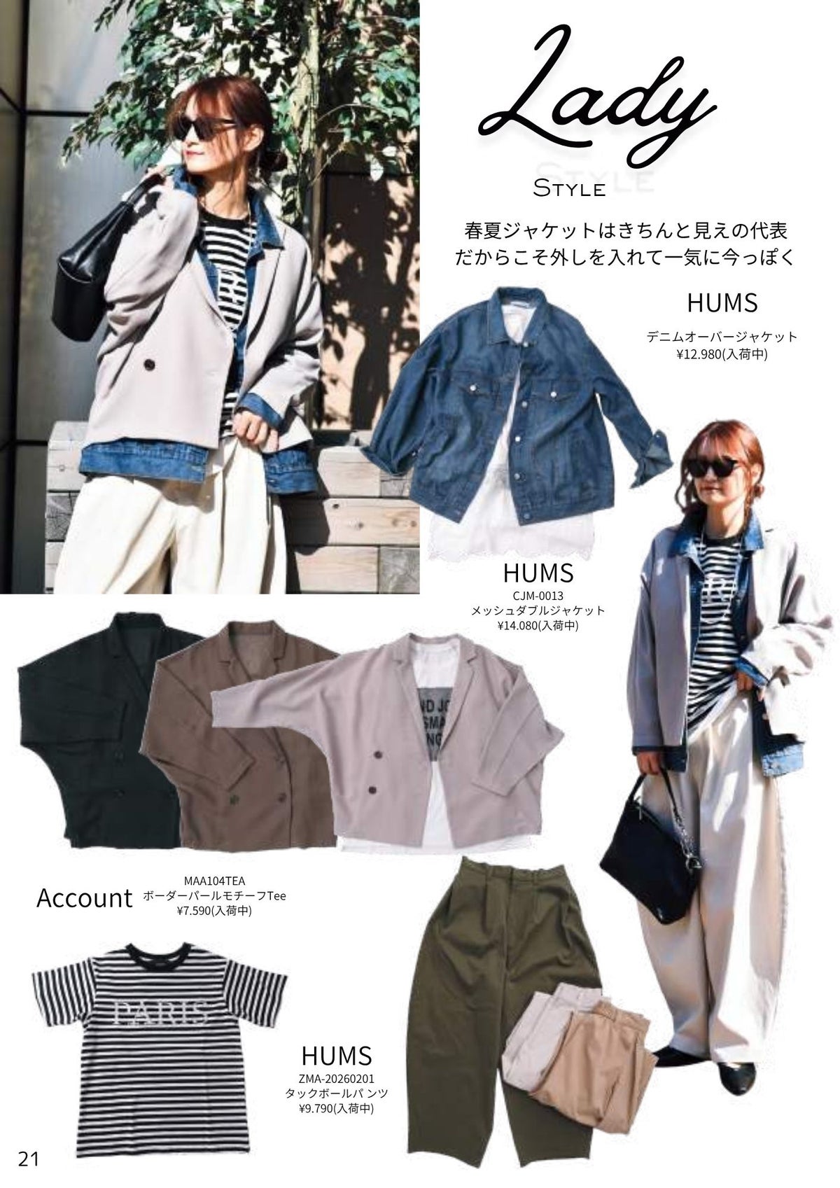 2026 STYLE BOOK サマーコレクション (スタイルブック)