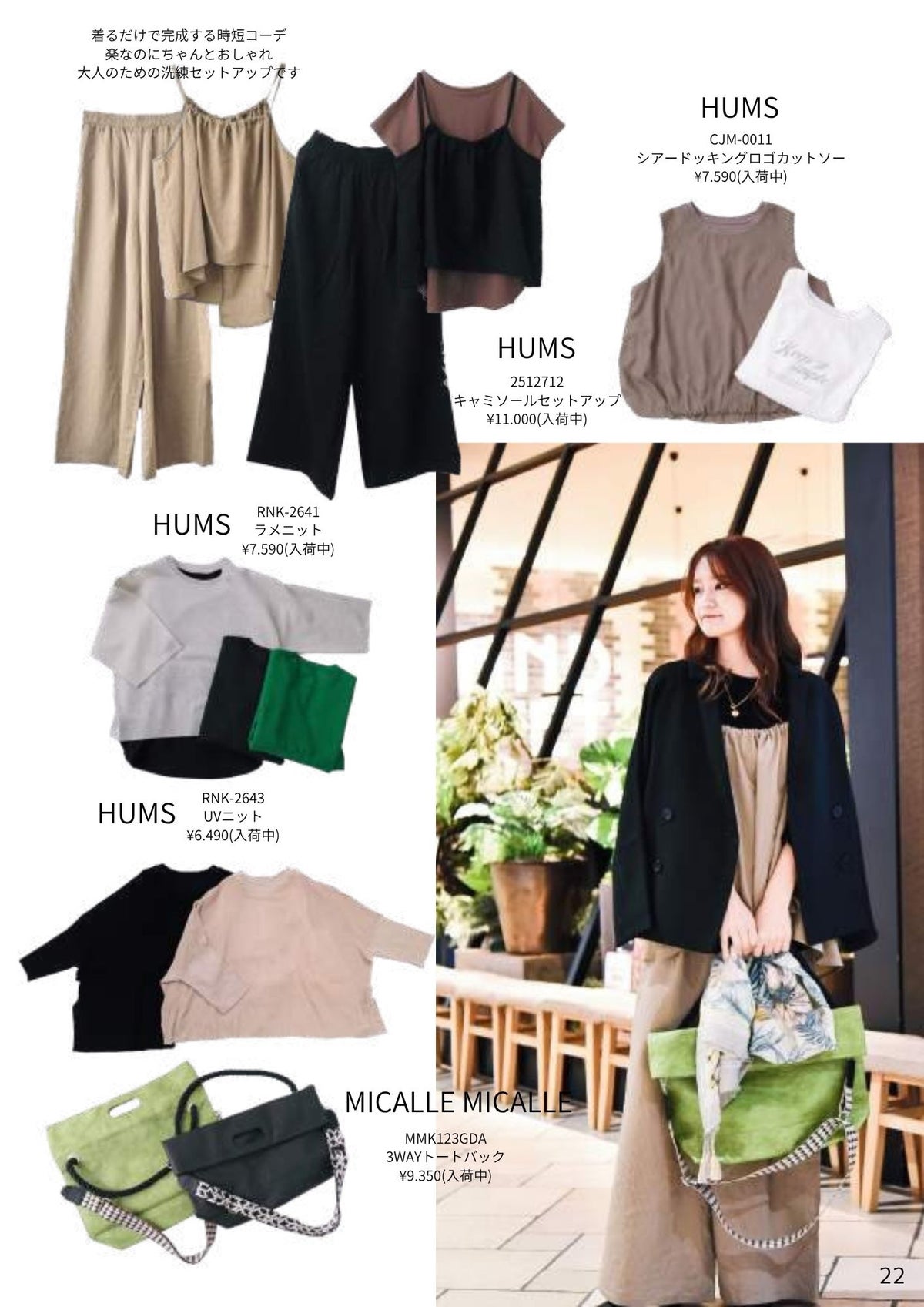 2026 STYLE BOOK サマーコレクション (スタイルブック)