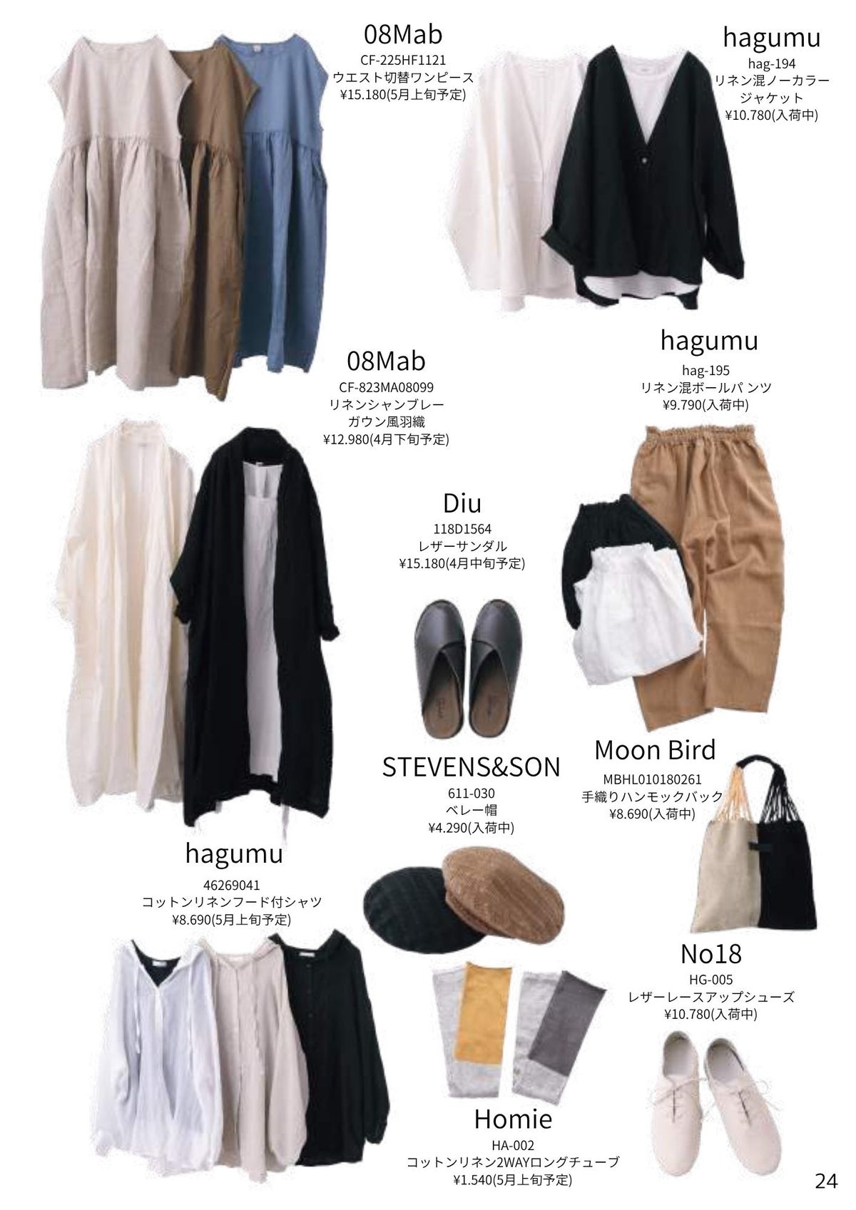 2026 STYLE BOOK サマーコレクション (スタイルブック)