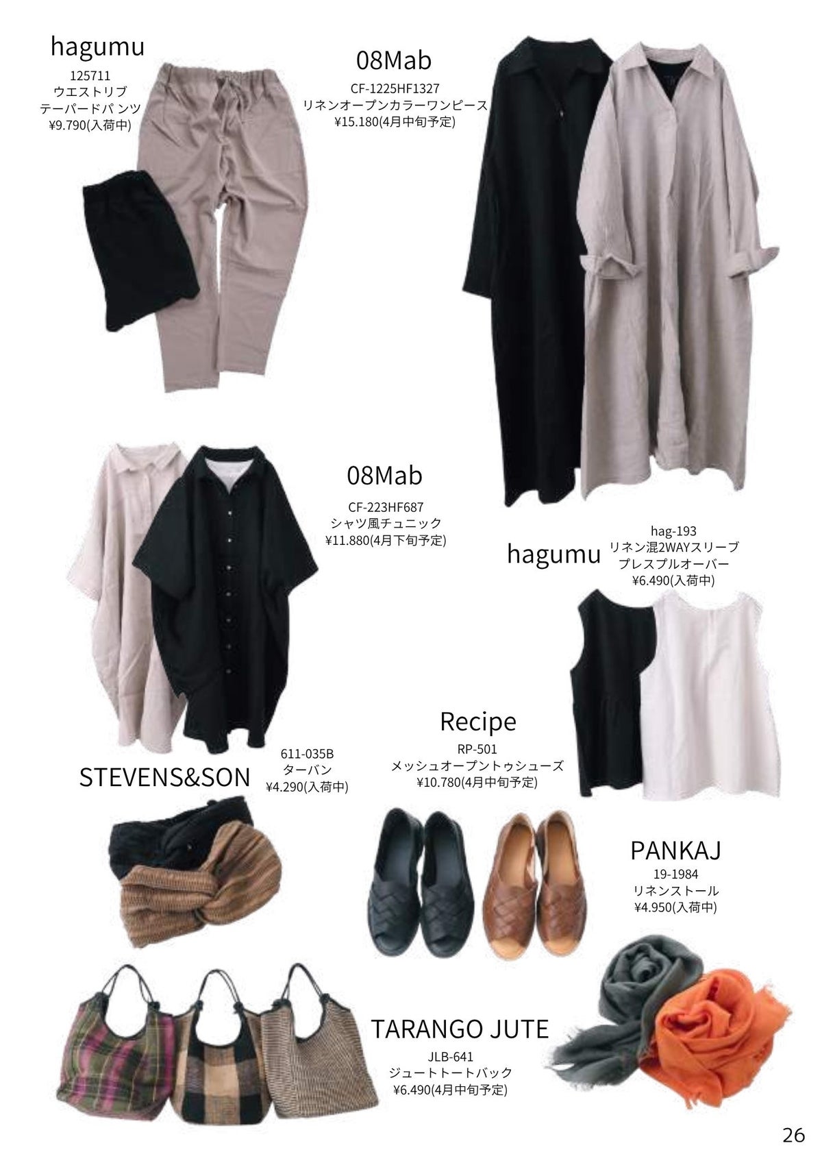 2026 STYLE BOOK サマーコレクション (スタイルブック)