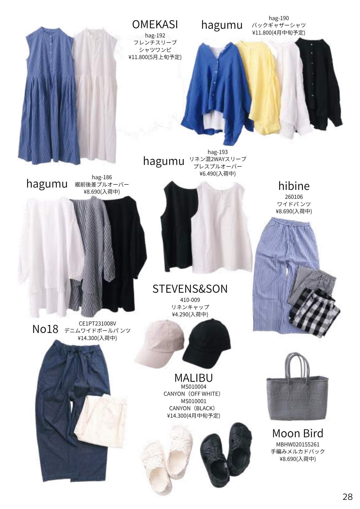 2026 STYLE BOOK サマーコレクション (スタイルブック)