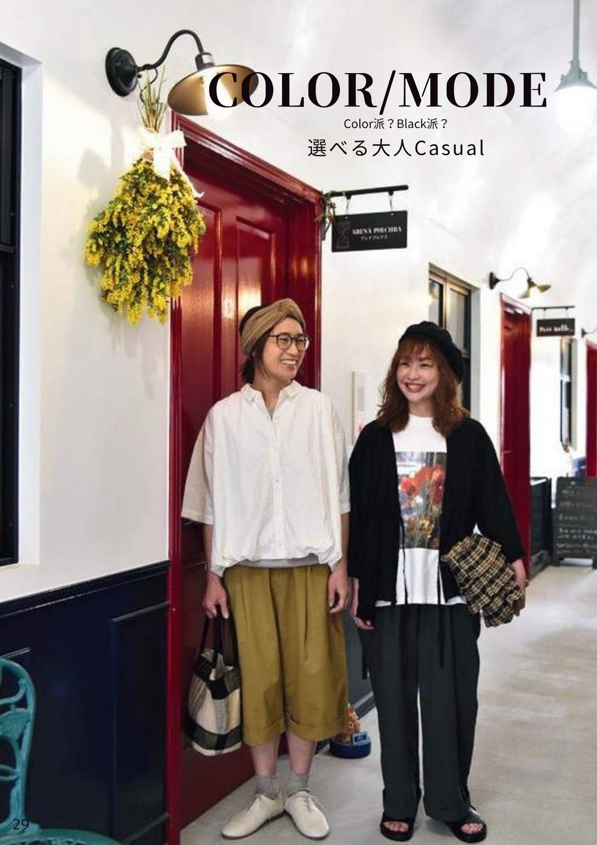 2026 STYLE BOOK サマーコレクション (スタイルブック)