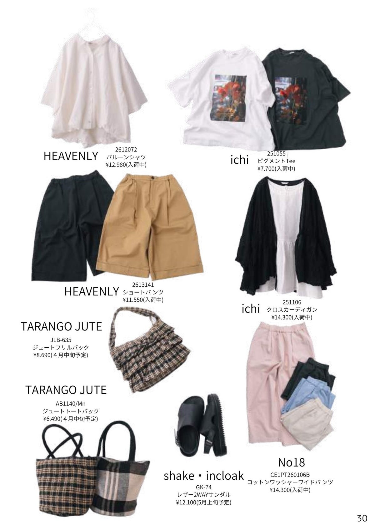 2026 STYLE BOOK サマーコレクション (スタイルブック)