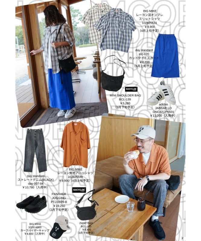 【非売品・閲覧用】daystandard 2026 STYLE BOOK サマーコレクション (スタイルブック)