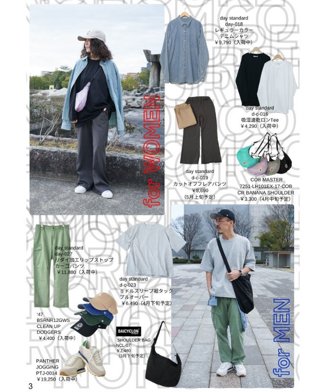 【非売品・閲覧用】daystandard 2026 STYLE BOOK サマーコレクション (スタイルブック)