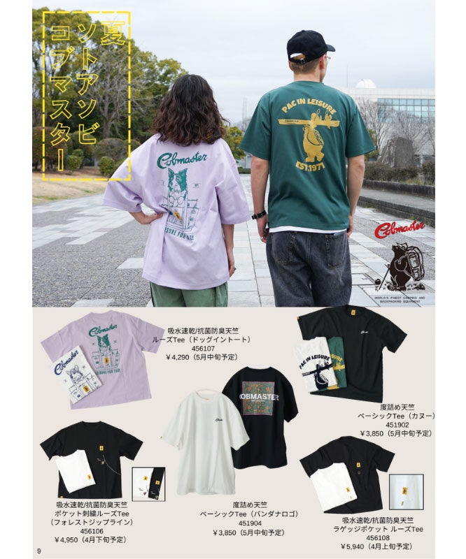 【非売品・閲覧用】daystandard 2026 STYLE BOOK サマーコレクション (スタイルブック)