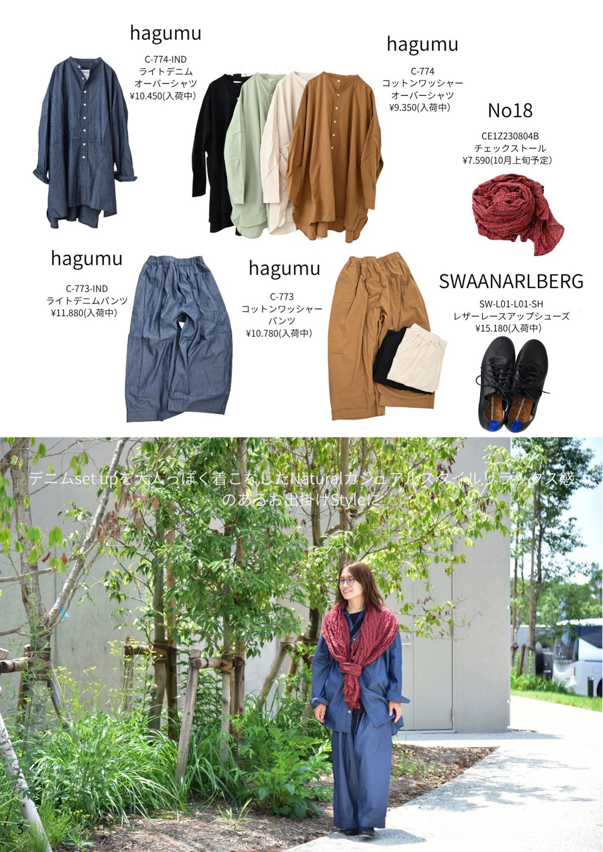 【非売品・閲覧用】2026 STYLE BOOK オータムコレクション (スタイルブック)
