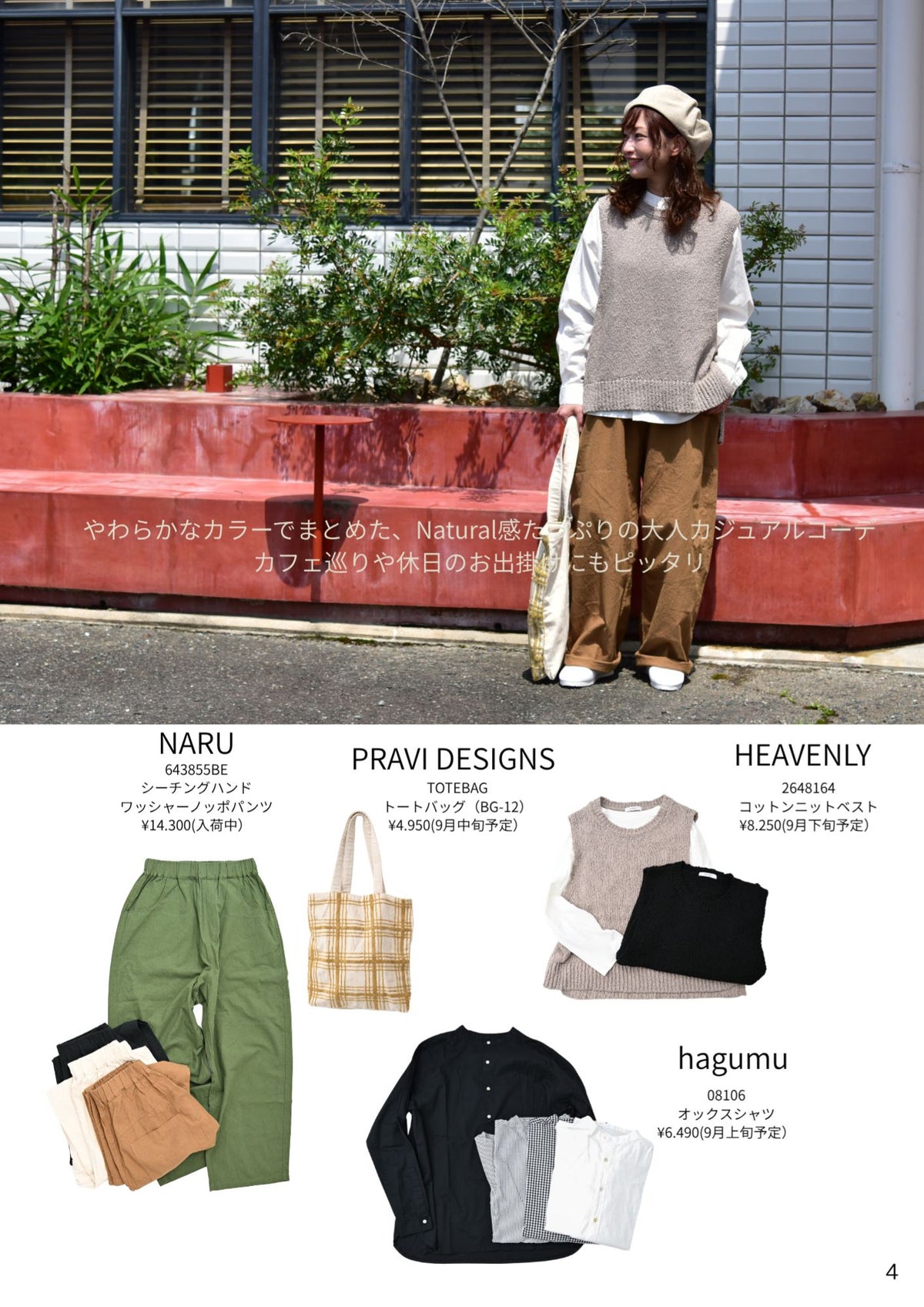 【非売品・閲覧用】2026 STYLE BOOK オータムコレクション (スタイルブック)