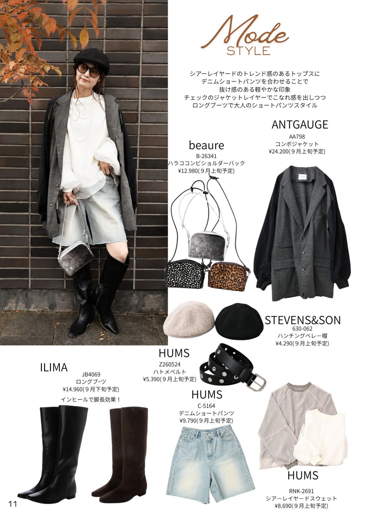 【非売品・閲覧用】2026 STYLE BOOK オータムコレクション (スタイルブック)