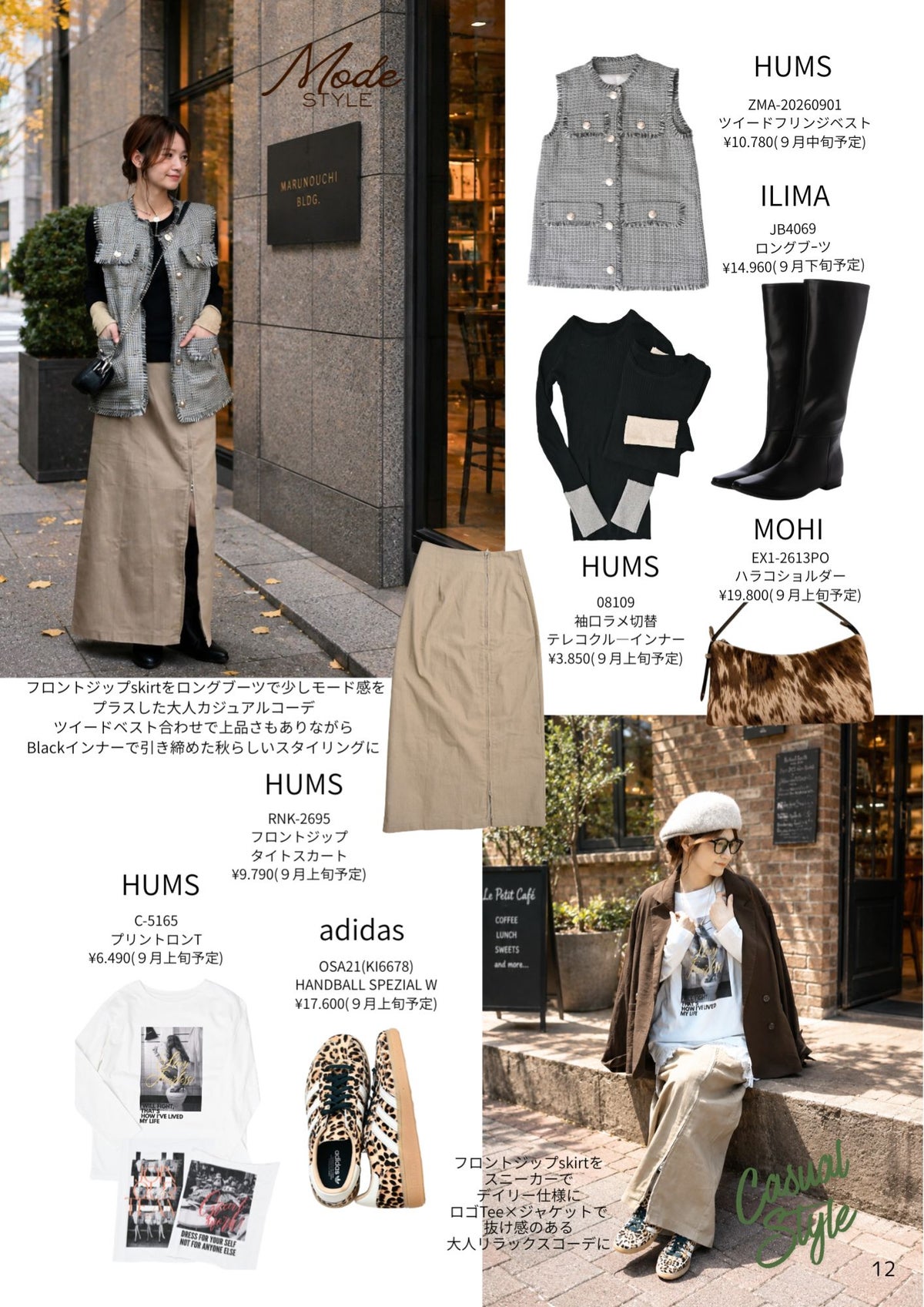 【非売品・閲覧用】2026 STYLE BOOK オータムコレクション (スタイルブック)