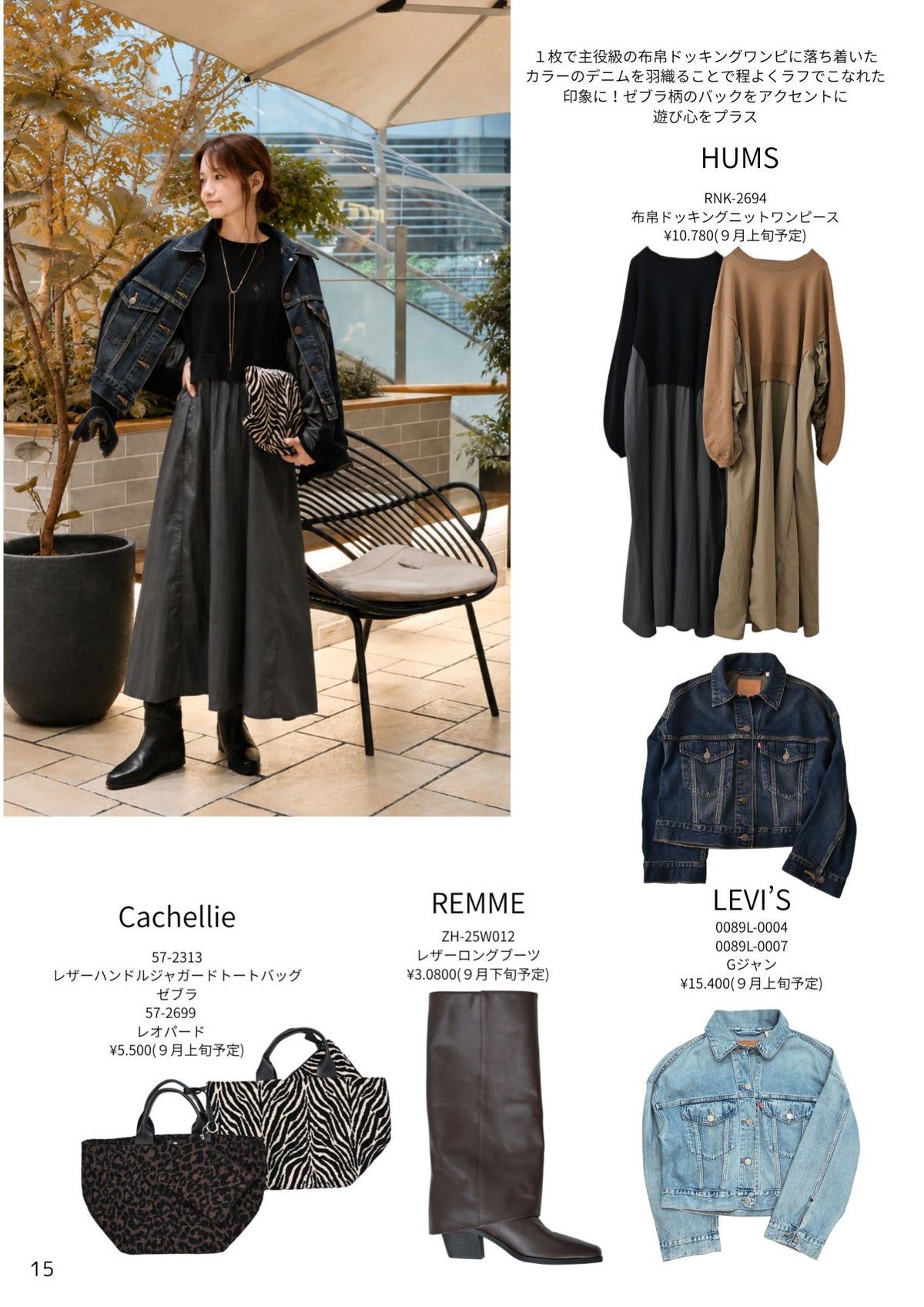 【非売品・閲覧用】2026 STYLE BOOK オータムコレクション (スタイルブック)