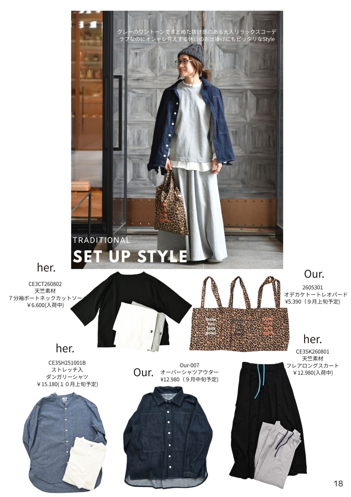 【非売品・閲覧用】2026 STYLE BOOK オータムコレクション (スタイルブック)