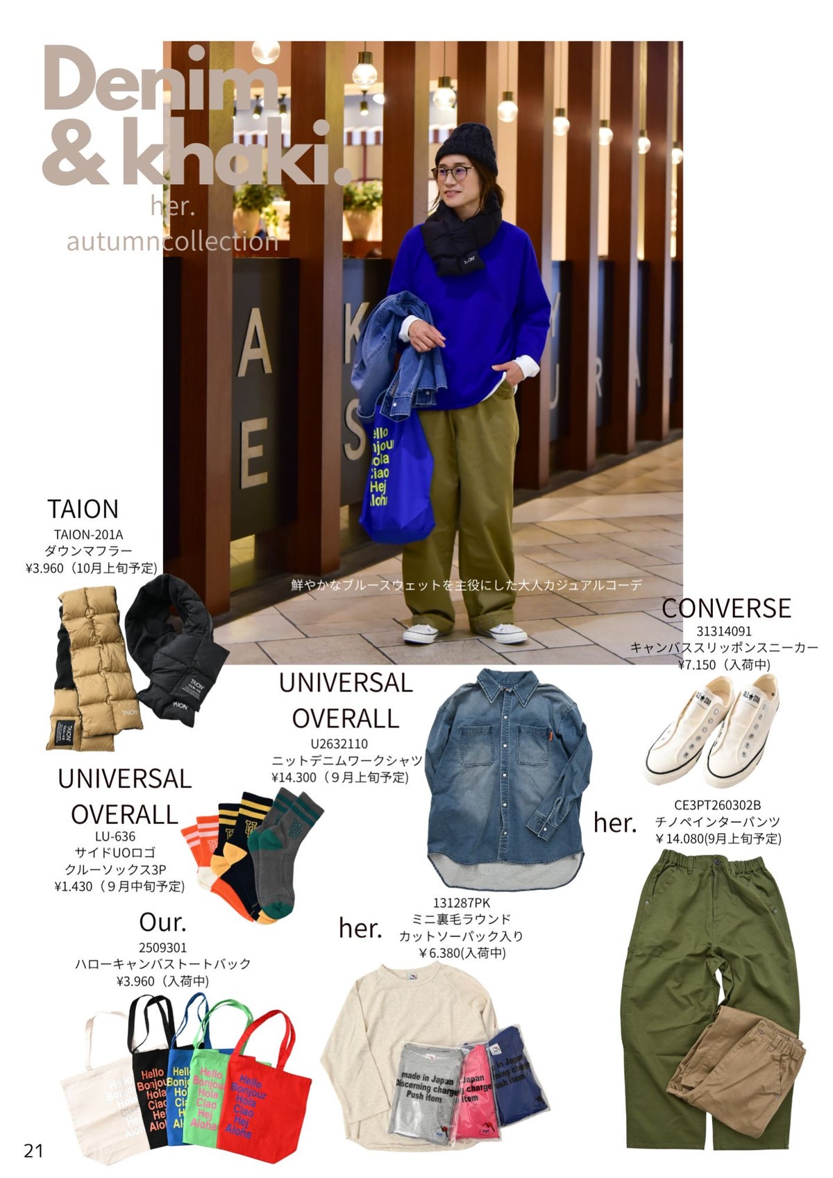 【非売品・閲覧用】2026 STYLE BOOK オータムコレクション (スタイルブック)