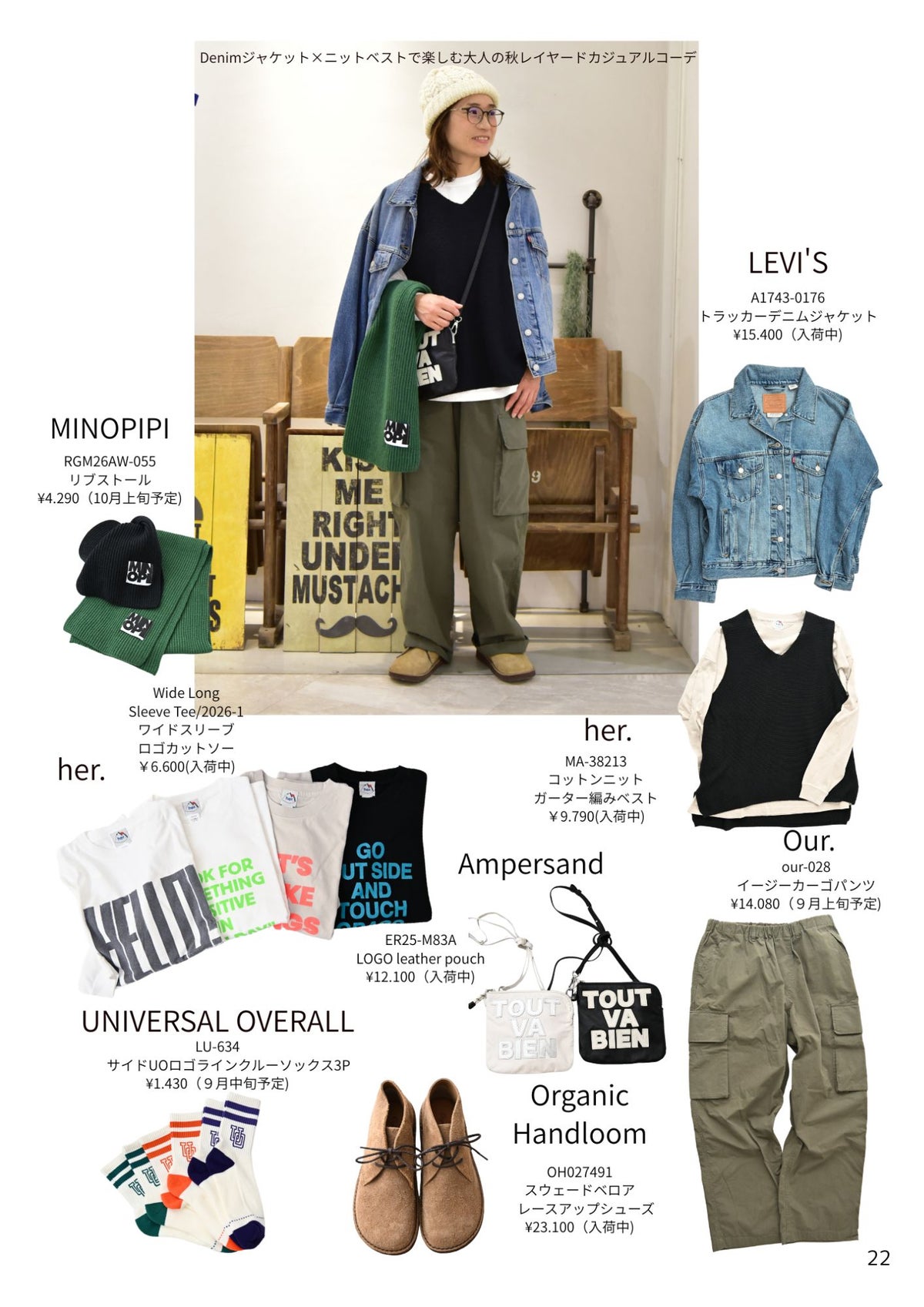 【非売品・閲覧用】2026 STYLE BOOK オータムコレクション (スタイルブック)